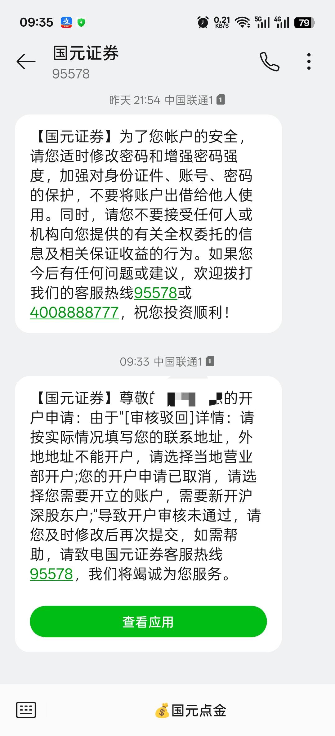 老哥们，国元证券确实难开啊，我sfz没问题，选的山西营业部，看这提示是必须要填写山12 / 作者:寂寞卡农开无主 / 