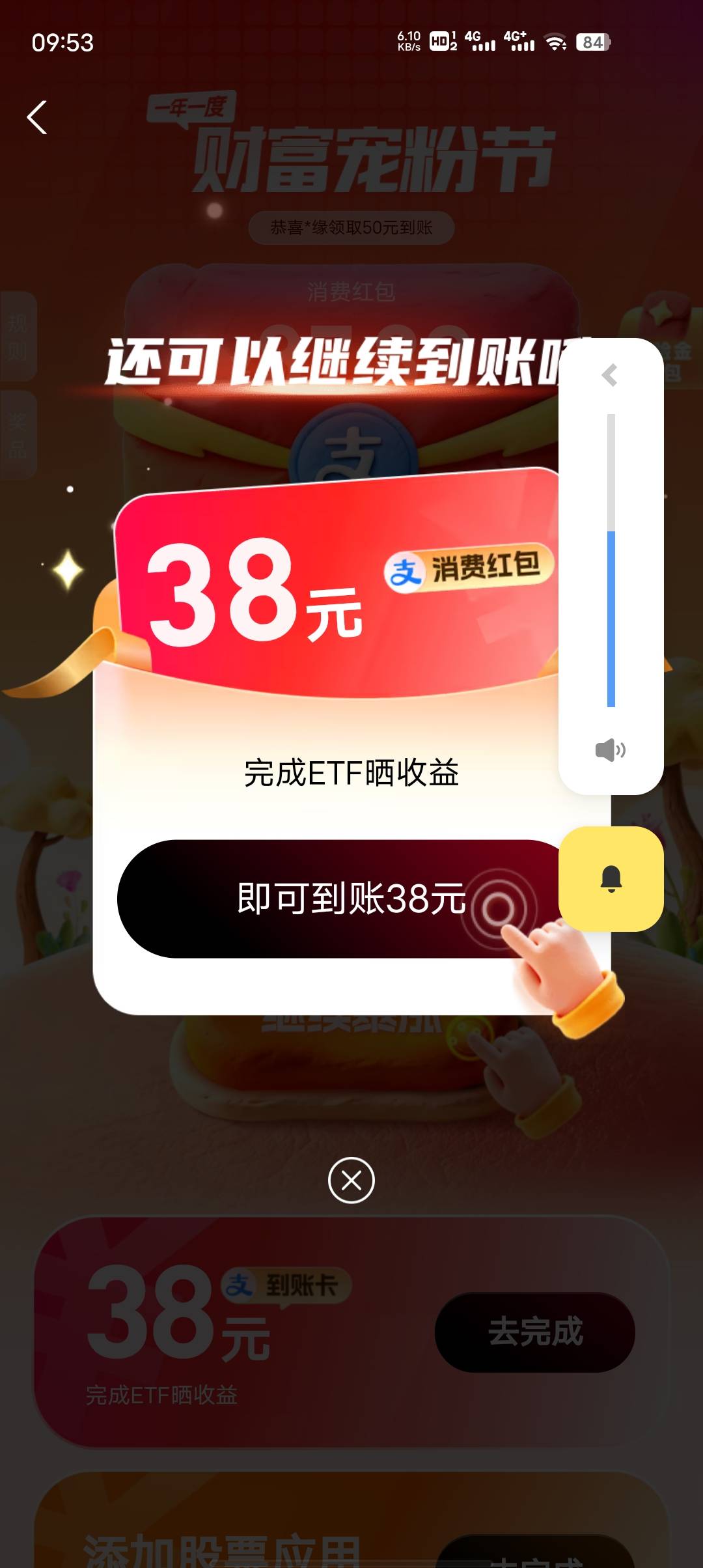 绑定的中国银行为什么没有首绑红包呢？这个晒收益能秒买秒出吗？


18 / 作者:安分° / 