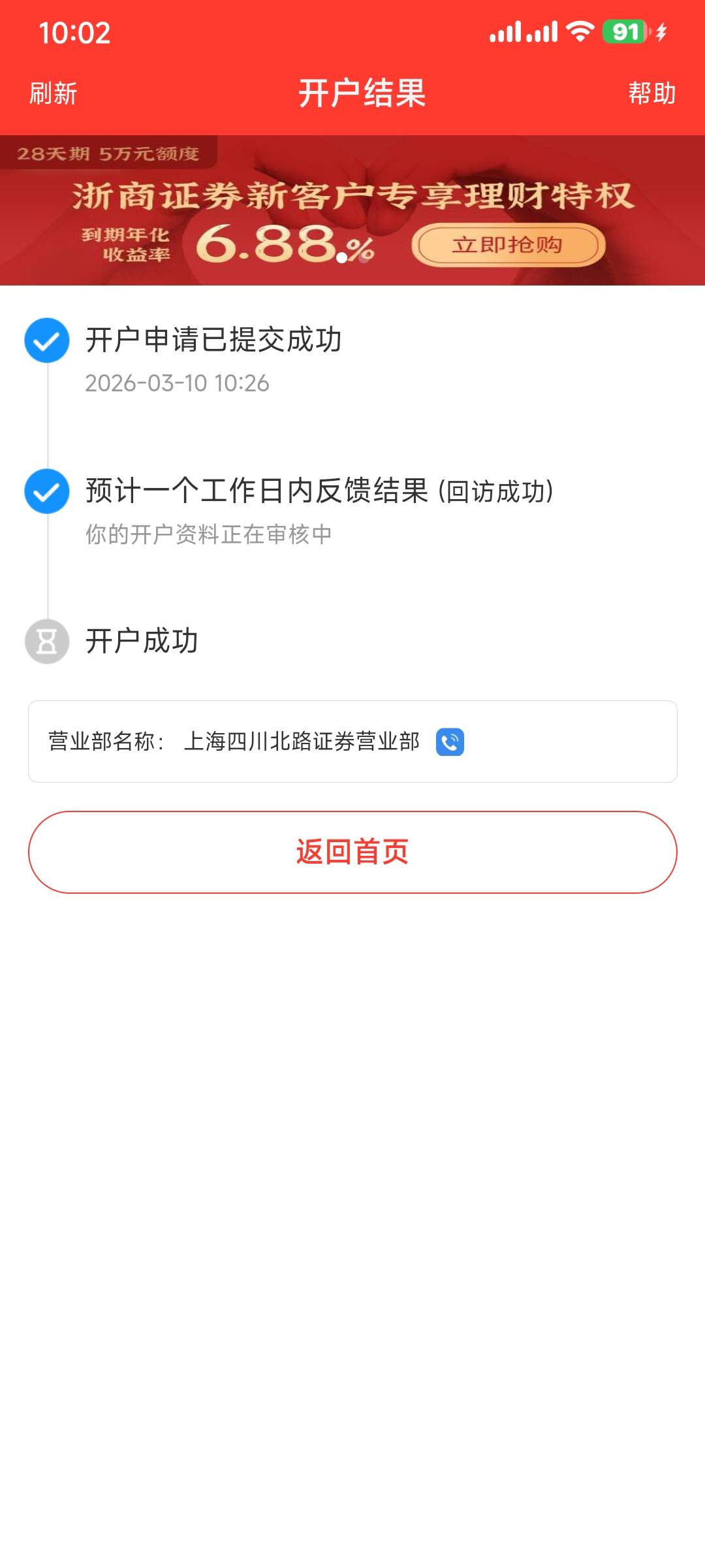 浙商证券月初刚注销，昨天开的，到现在还没有收到信息，不知道是失败了还是成功了，还98 / 作者:zwql / 