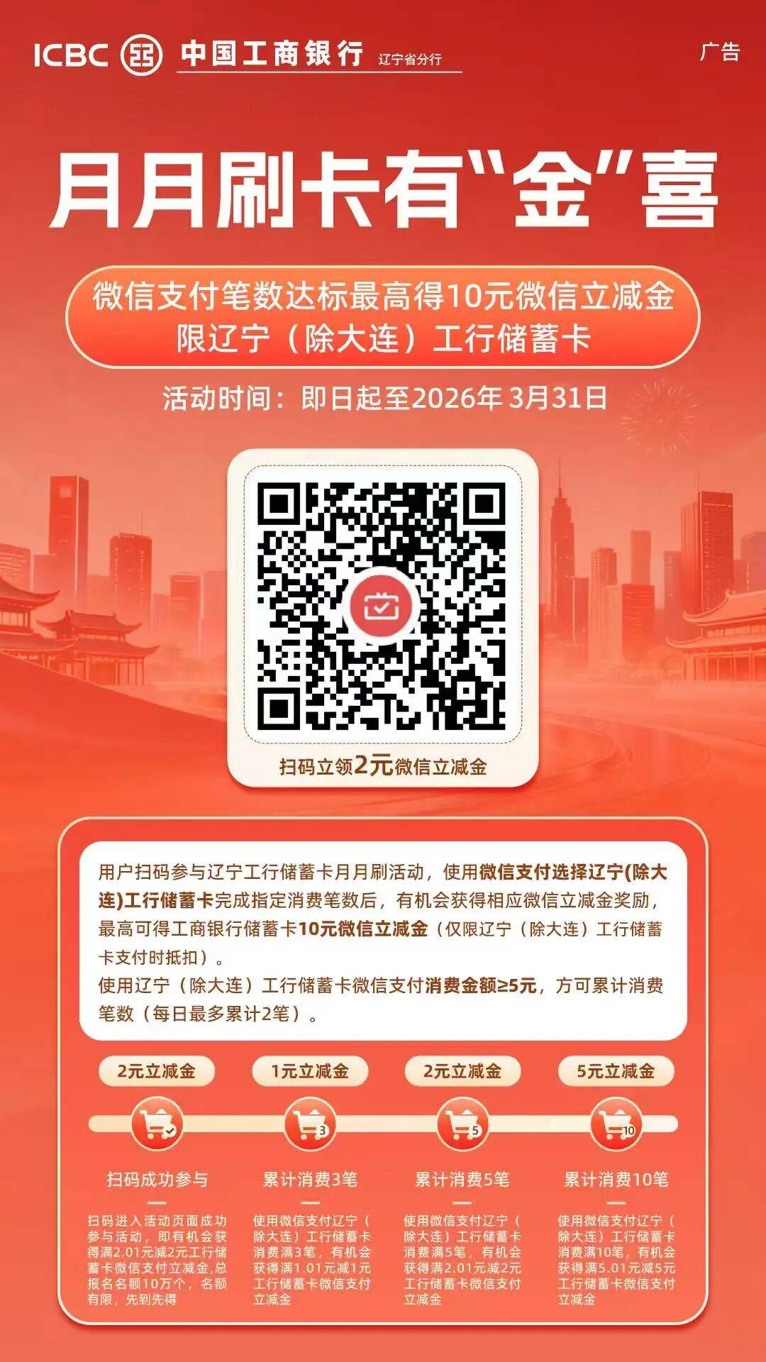 工行辽宁月月刷10元立减金2603
据说这里可以开通辽宁工行3类卡
参与辽宁工行月月刷领136 / 作者:卡羊线报 / 