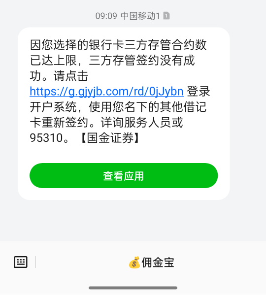 老哥们，证券存管上限明天绑上去还有资金号短信吗，能提交任务吗

9 / 作者:鬼鬼1216 / 