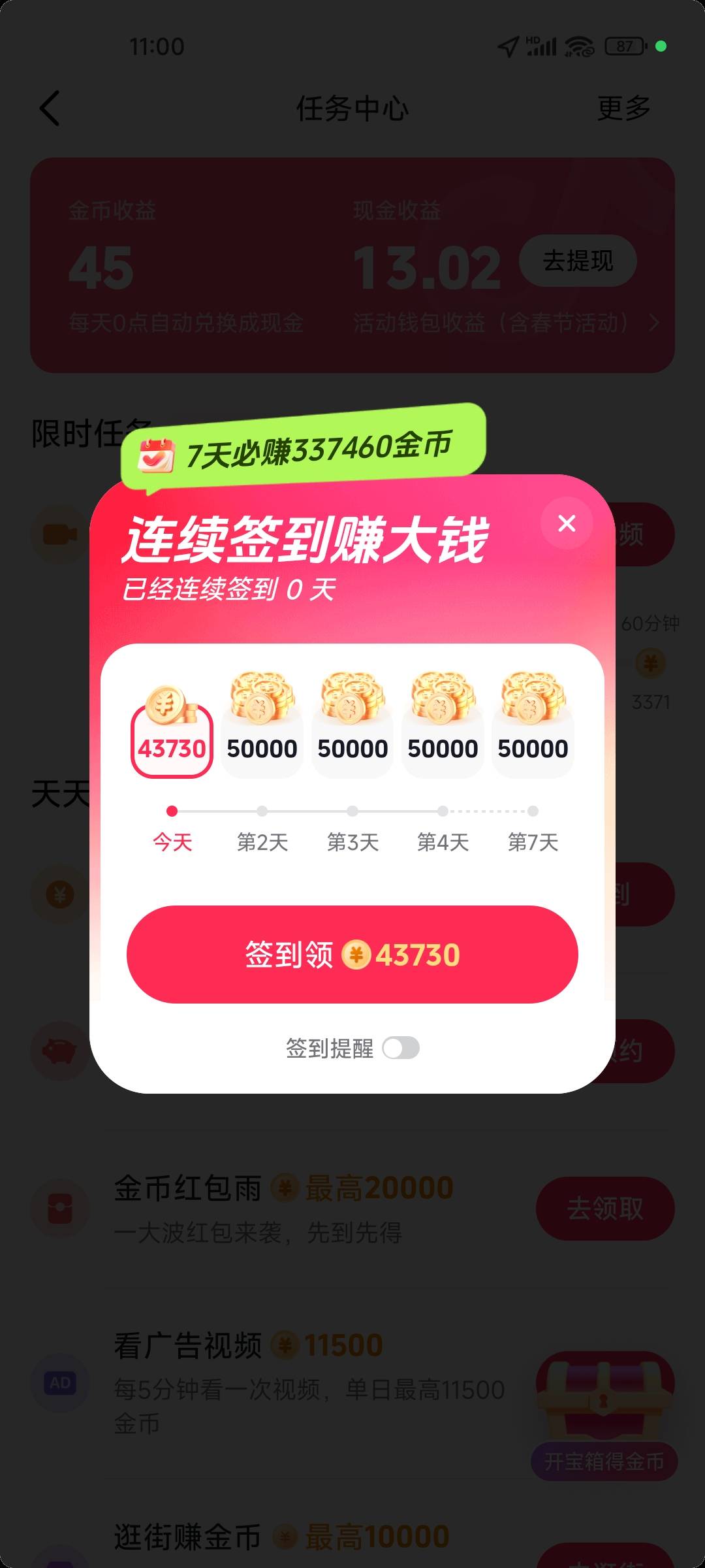 这个设备真是让我刷出花来了，每七天都有30，点一下签个到就行，也不用看视频广告

87 / 作者:都要经过 / 