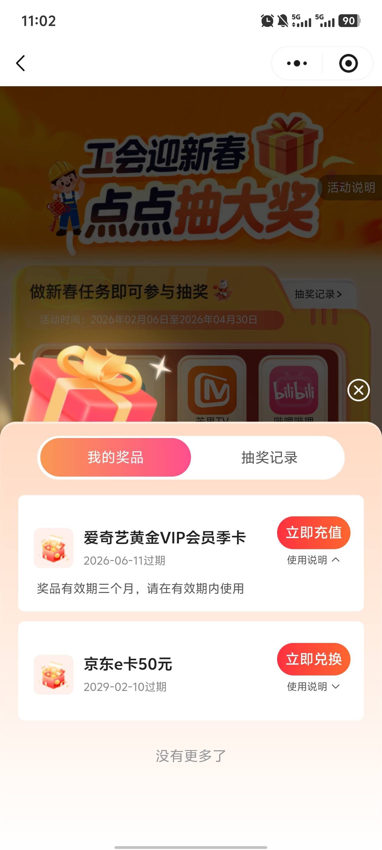 浙江数字工会的爱奇艺季卡是秒到吗

32 / 作者:卡农lyy / 