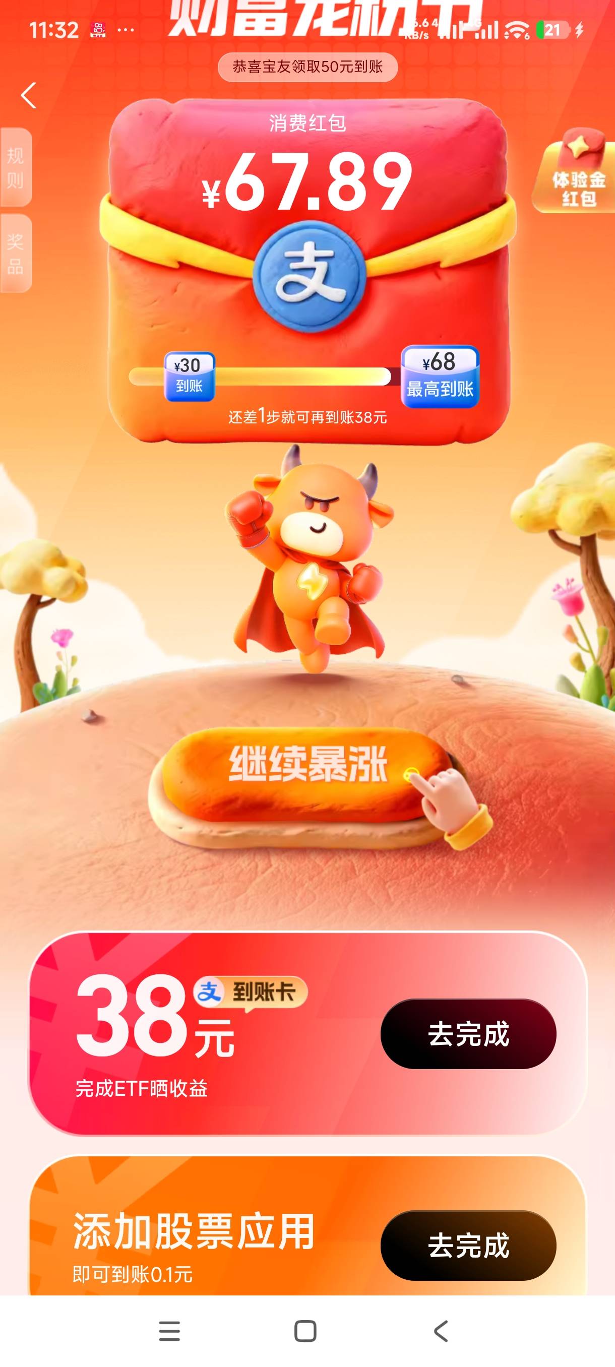 兄弟们，这个晒收益是38吗，怎么点进去是8


16 / 作者:叶随心 / 