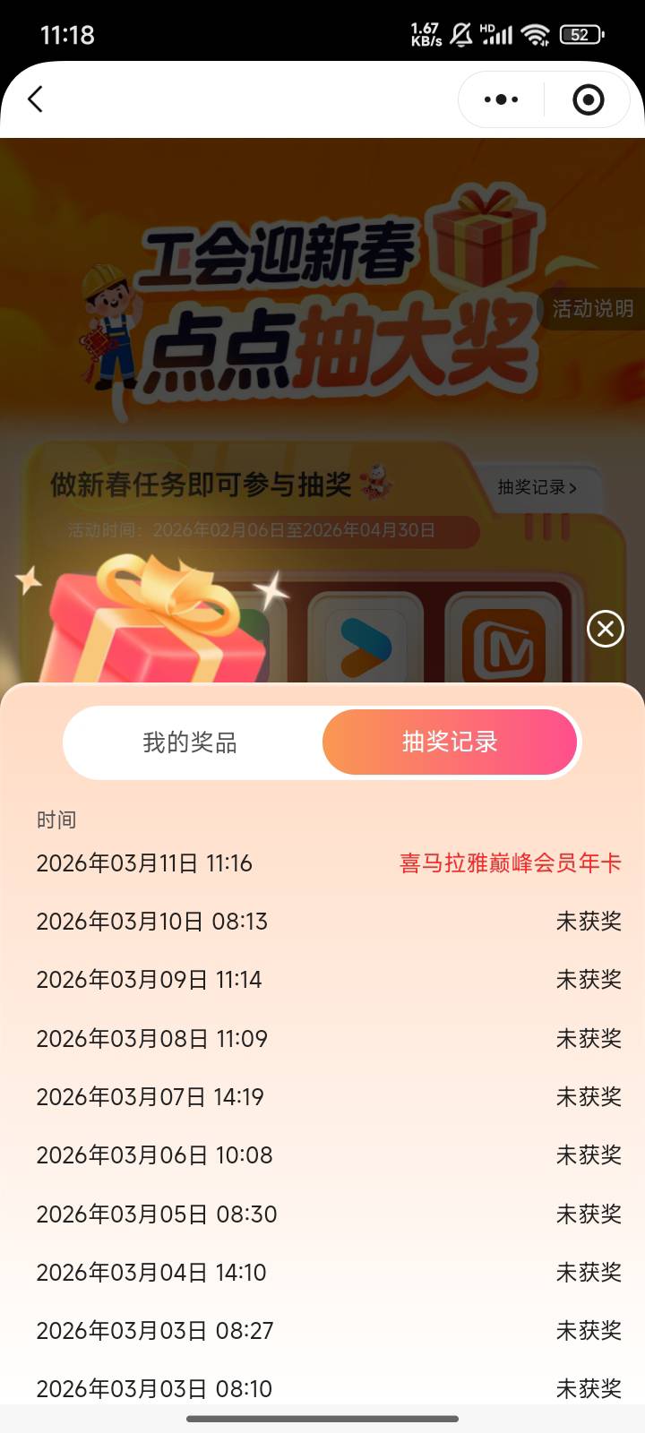 浙江工会又中喜马拉雅年卡，我真是和这喜马拉雅年卡杠上了，至少中五张了。其他值钱的87 / 作者:月儿等谁呢 / 