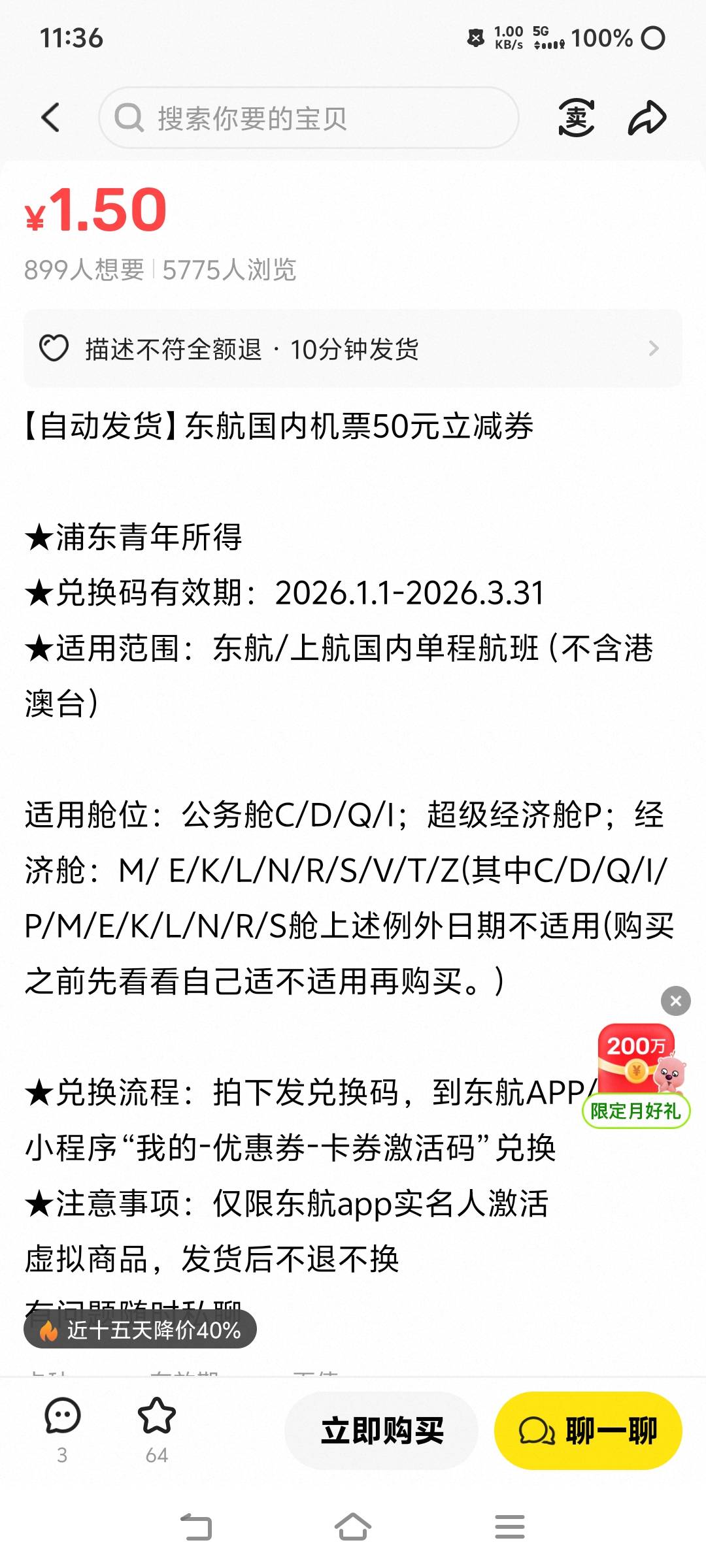 刚才东航领的就是废券，鱼上有人卖50立减券也才1.5

14 / 作者:汉娜酱 / 
