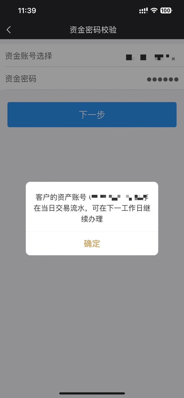 昨天开户国投绑定交通二类卡，现在要买晒收益，交通二类签约不了银证，提示换存管显示43 / 作者:温暖. / 