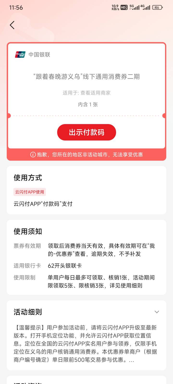 老哥们，云闪付没搞过，第一次搞就会被拉黑吗？可以认错几次？两个号40毛不吃不甘心，95 / 作者:城里女人就是白 / 