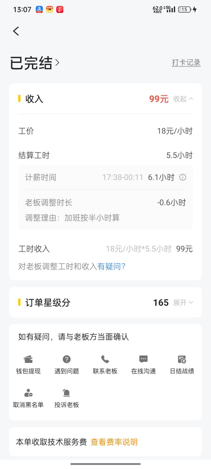 老哥 咋办被坑了 特么的笑了 加班工资减半都来了 

71 / 作者:申请一下啊 / 