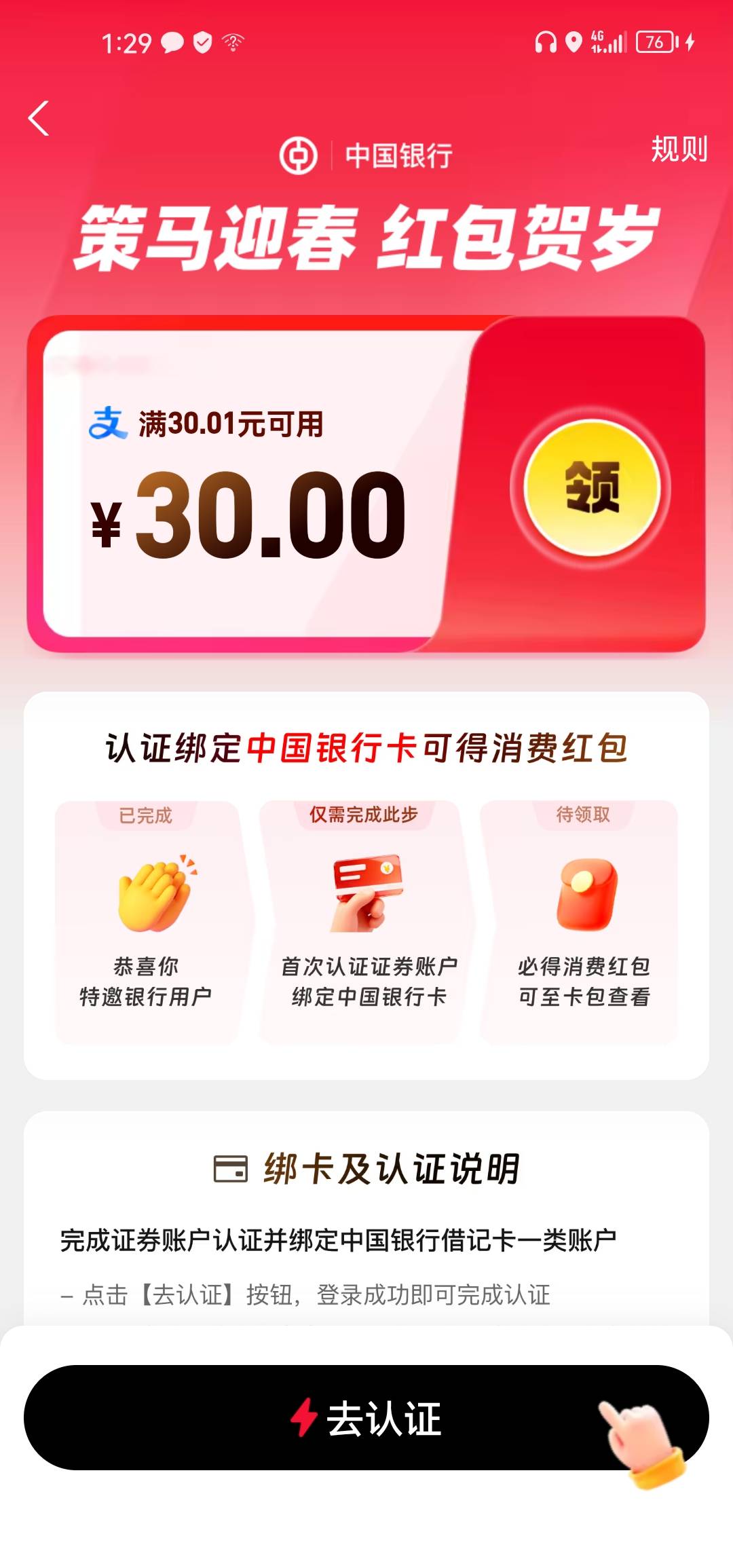 支付宝国信，
之前开过了，存管是农行，
换绑中行能领么，
有成功的老哥么。
只有这一71 / 作者:风的季节157 / 