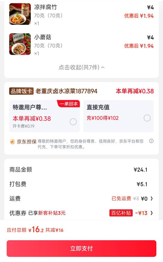 cs京东减了跟没减有区别？打包费5.1厉害了，就一个盒子要5.1？

2 / 作者:孤独成瘾888 / 