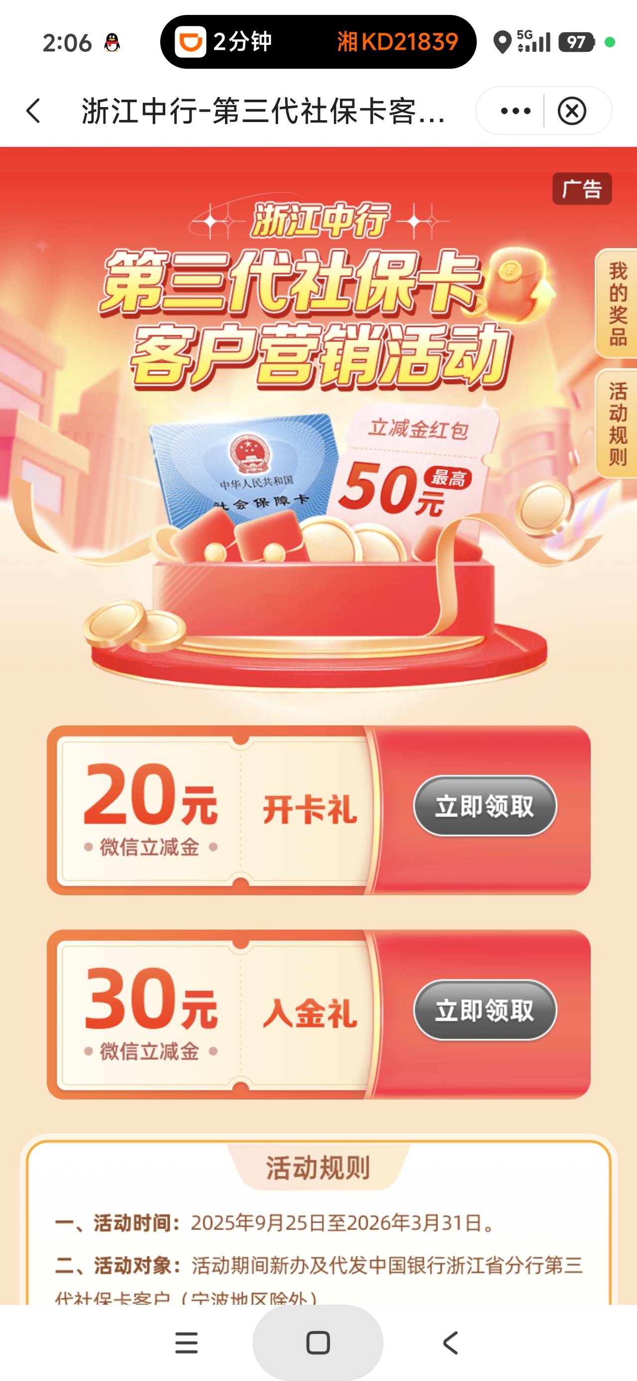 好消息:浙江中行社保卡激活了
坏消息:领不了

11 / 作者:富士山下147 / 