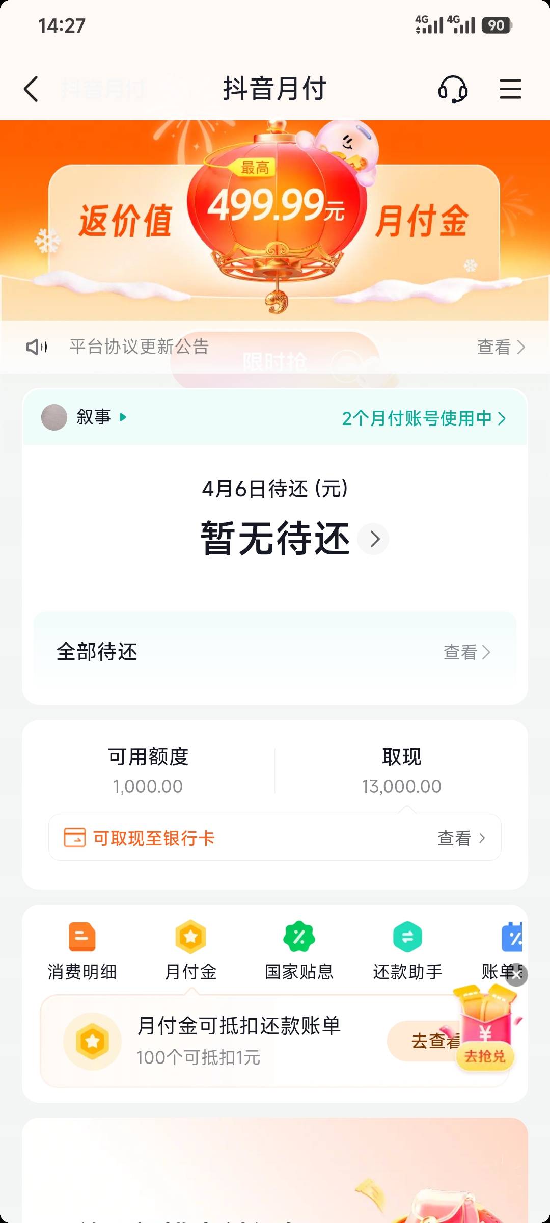 抖音月付500临时额度，就让我用10块钱，别的买啥都不好使，那给我干啥，等于没有一样
10 / 作者:昂xo123 / 
