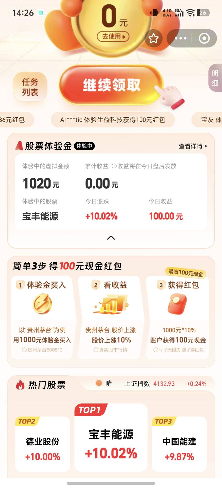 股票体验金涨停了，这种红包怎么用啊？

4 / 作者:xxlll9479 / 