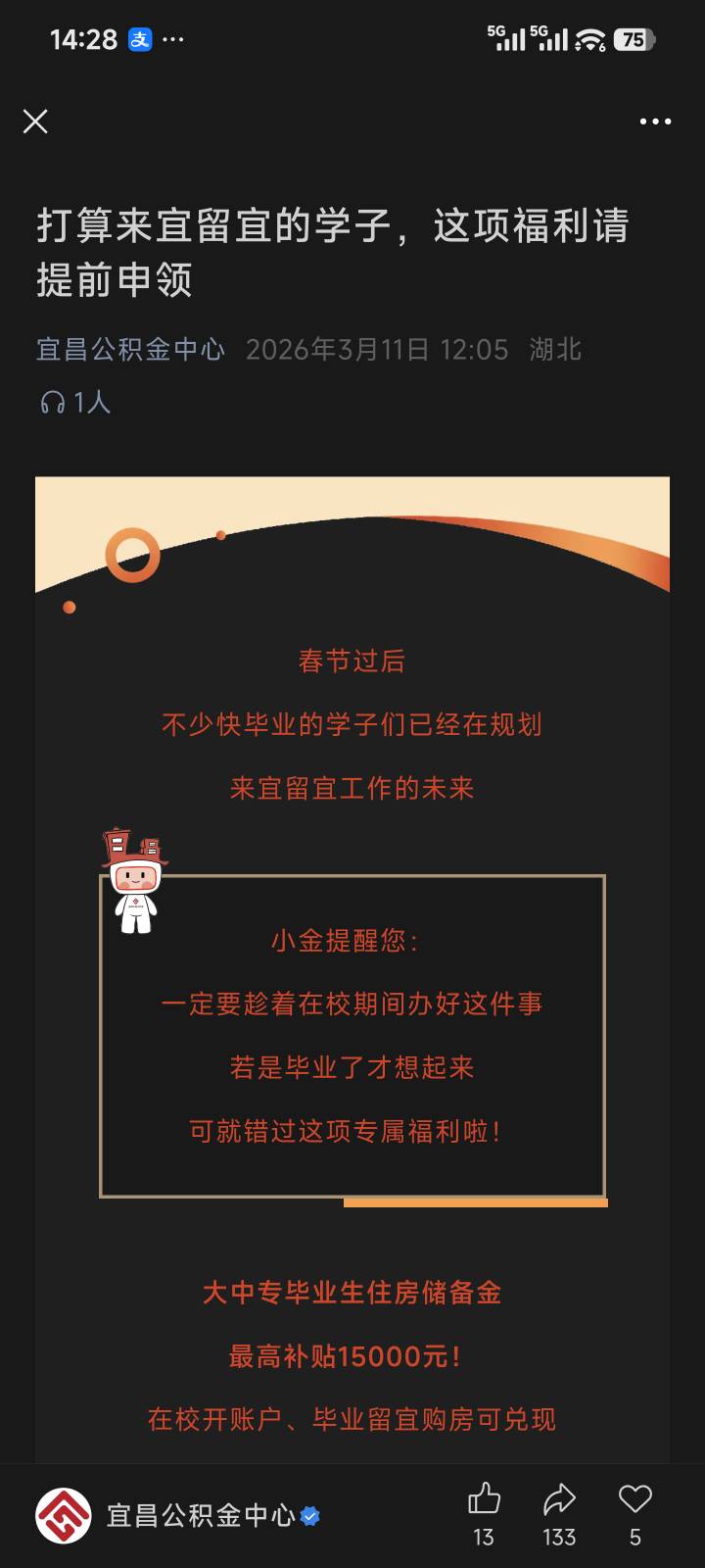 老哥们，宜昌又给大家送补贴



66 / 作者:润斌 / 