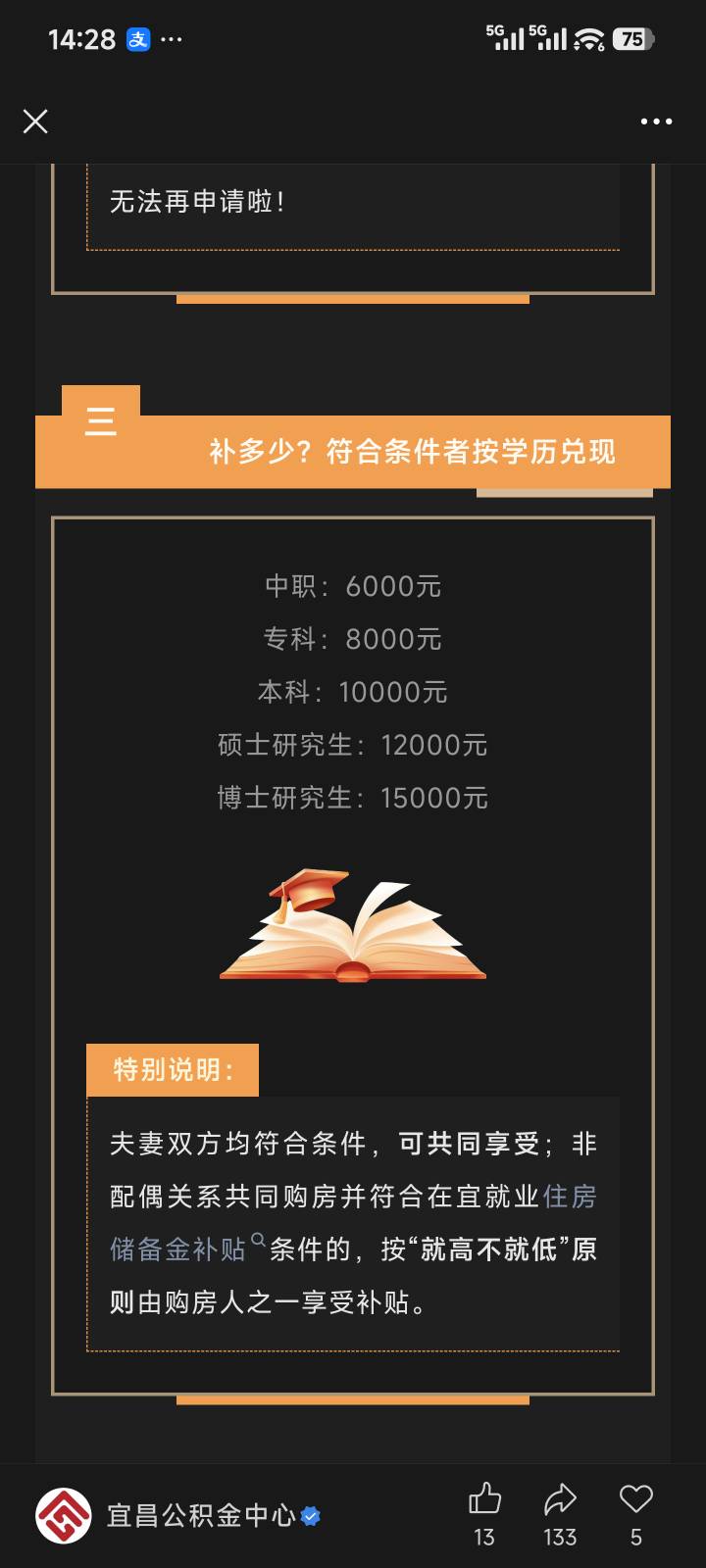 老哥们，宜昌又给大家送补贴



28 / 作者:润斌 / 