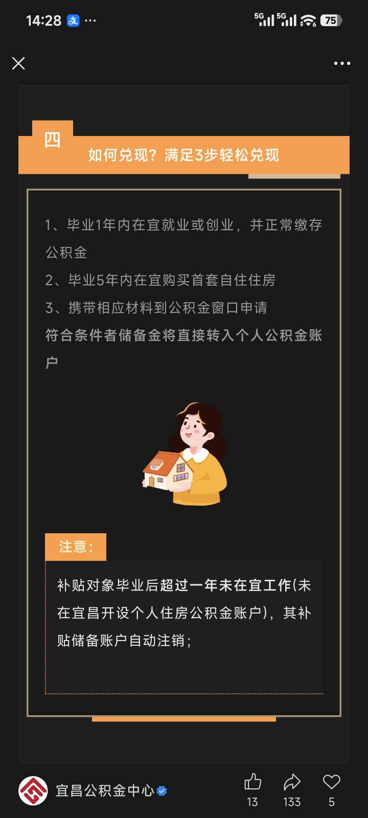 老哥们，宜昌又给大家送补贴



41 / 作者:润斌 / 