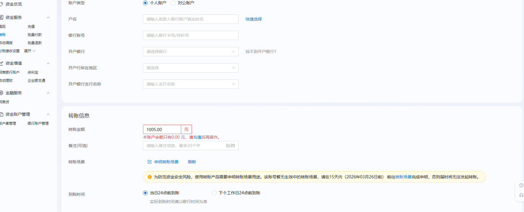 交通代发是不是企业支付宝这里转到卡上就行了，下面那个转账场景用途要不要填啊，就用75 / 作者:一纸时光 / 