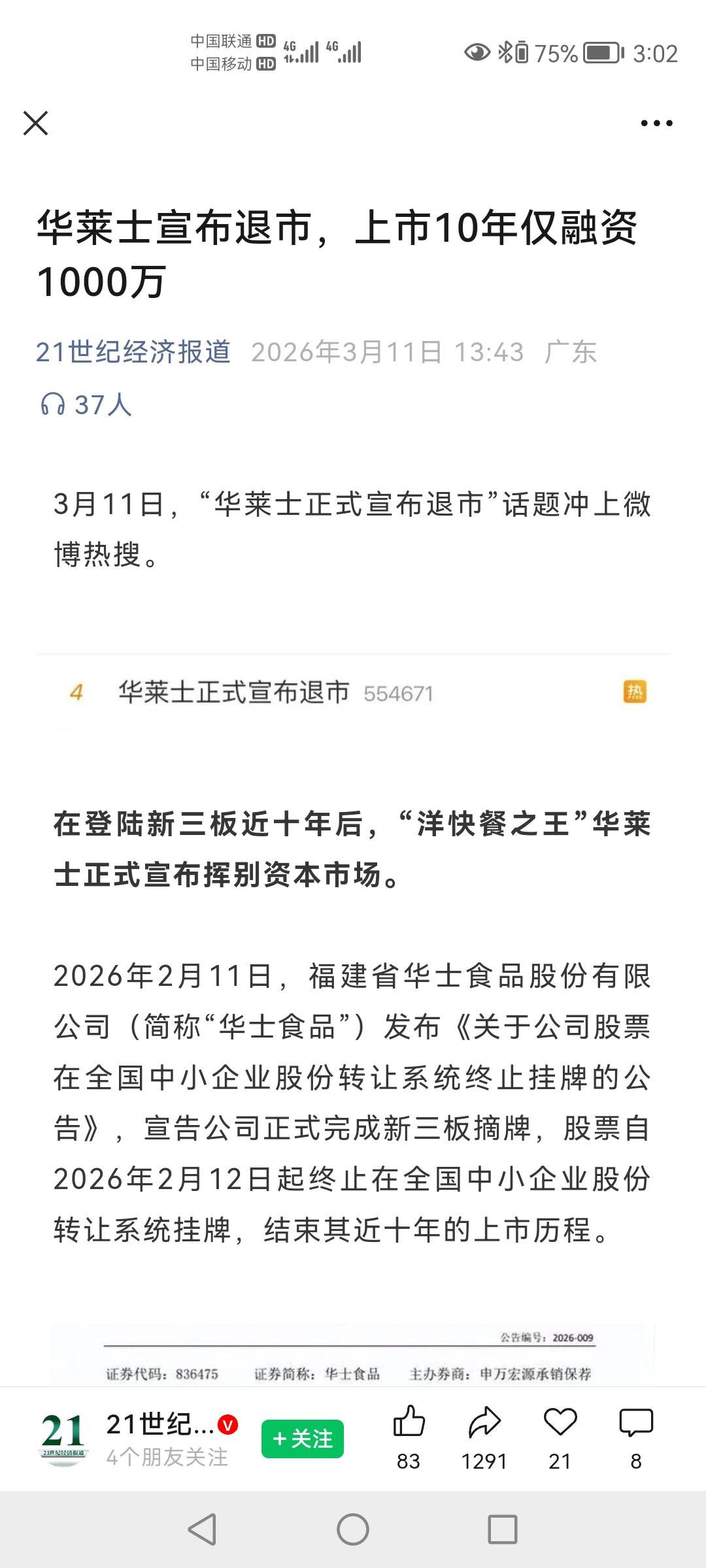 老哥们的最后挂b餐都要退市了

32 / 作者:苏哈哥 / 