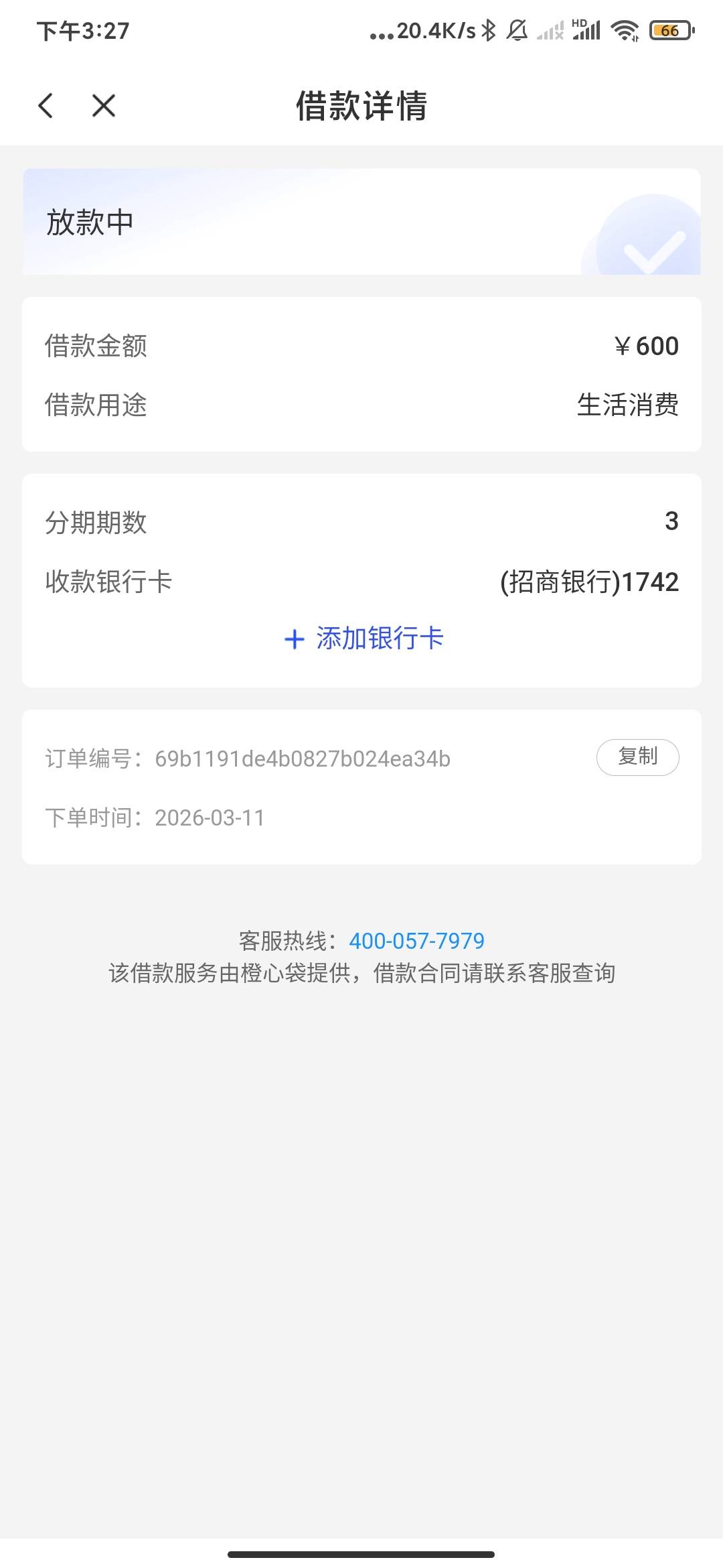 橙心贷前几天入口给我关了，刚刚看了下又开了，申请了下没有秒拒



100 / 作者:云边有个萧楚楠 / 