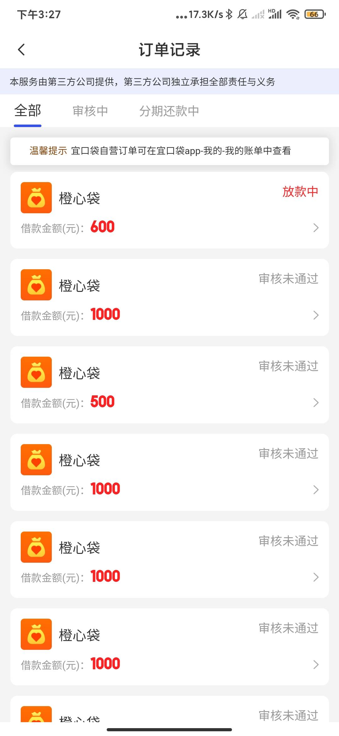 橙心贷前几天入口给我关了，刚刚看了下又开了，申请了下没有秒拒



92 / 作者:云边有个萧楚楠 / 