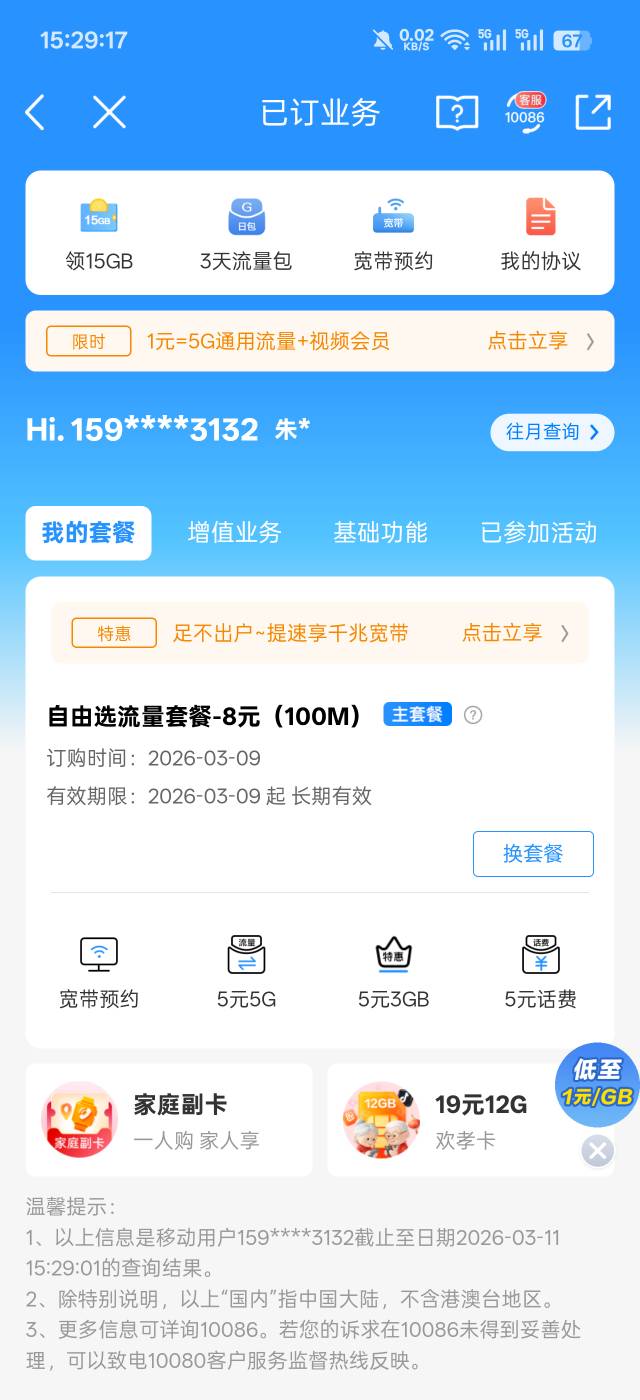 老哥们，这个保号T餐打电话好贵，0.25一分钟

34 / 作者:吾去，汝不早曰 / 