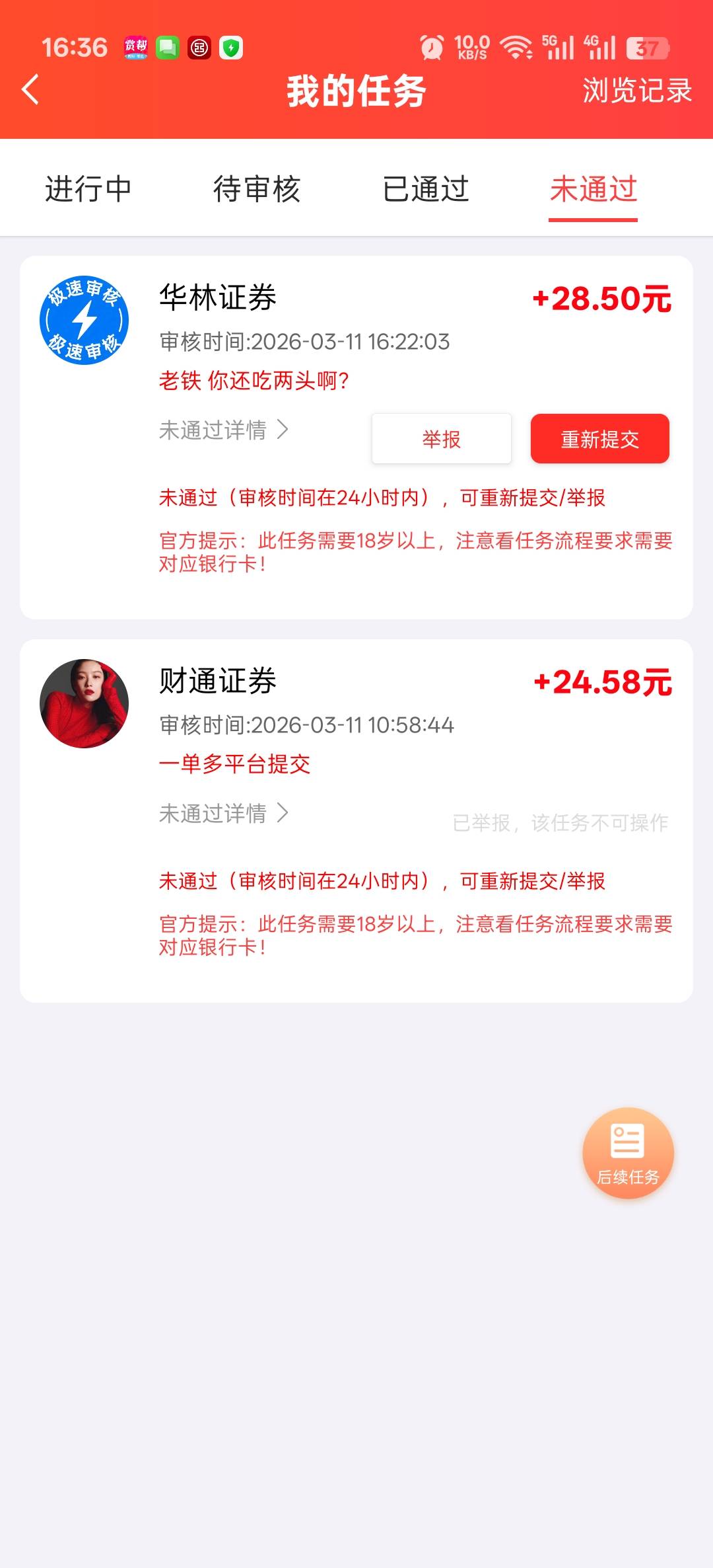 老哥们，赏帮有没有规定同一个证券营业部不能多个APP提交。我发现他们两个APP要求的是16 / 作者:寂寞卡农开无主 / 