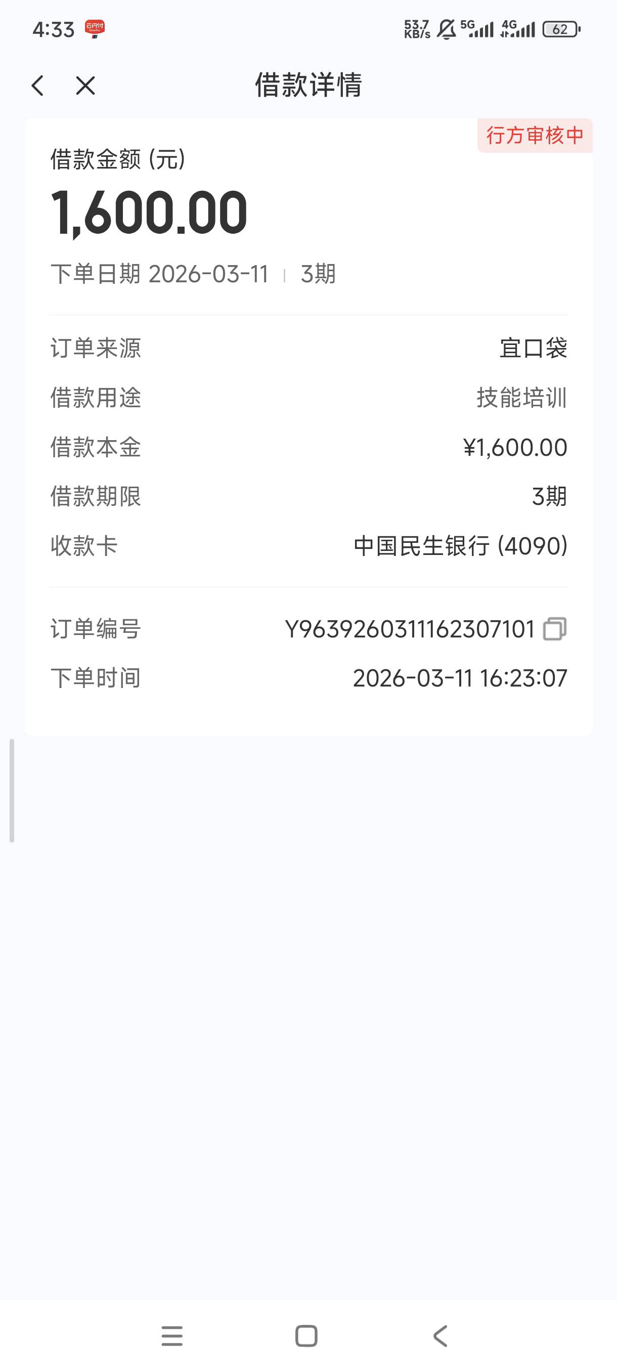 宜口袋第二笔1600到账，前面1500没下，过了半小时来短信变1600了，先用后付开会员，十30 / 作者:一二老虎 / 