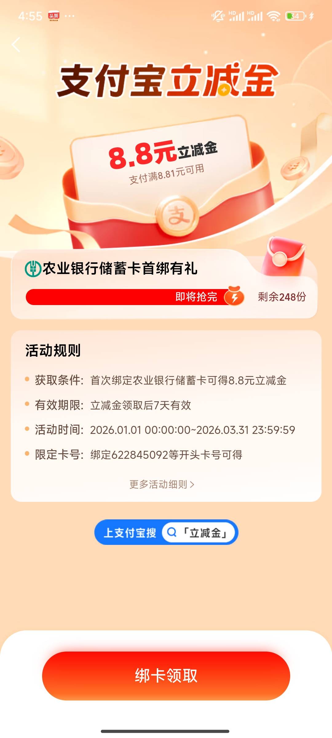 支付宝刷新了3个首绑，老哥们破解下，这是哪的



84 / 作者:lOjn / 