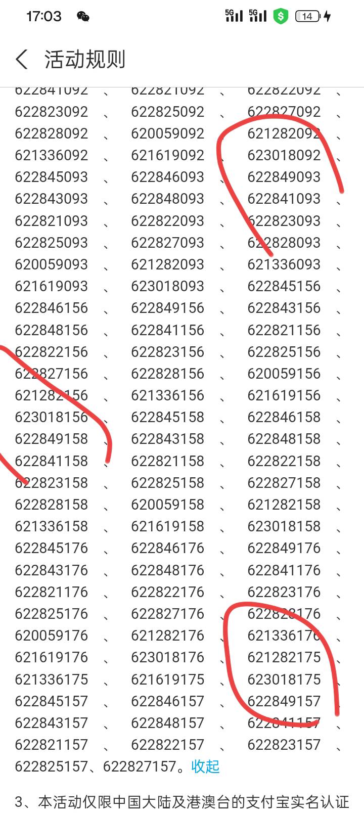 支付宝还有两个8.8没开，有没有认识这些号是那个地区的？


52 / 作者:变了格局小了 / 