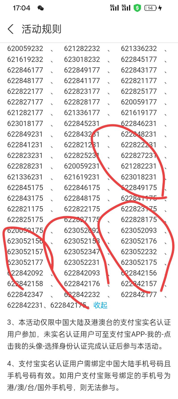 支付宝还有两个8.8没开，有没有认识这些号是那个地区的？


98 / 作者:变了格局小了 / 