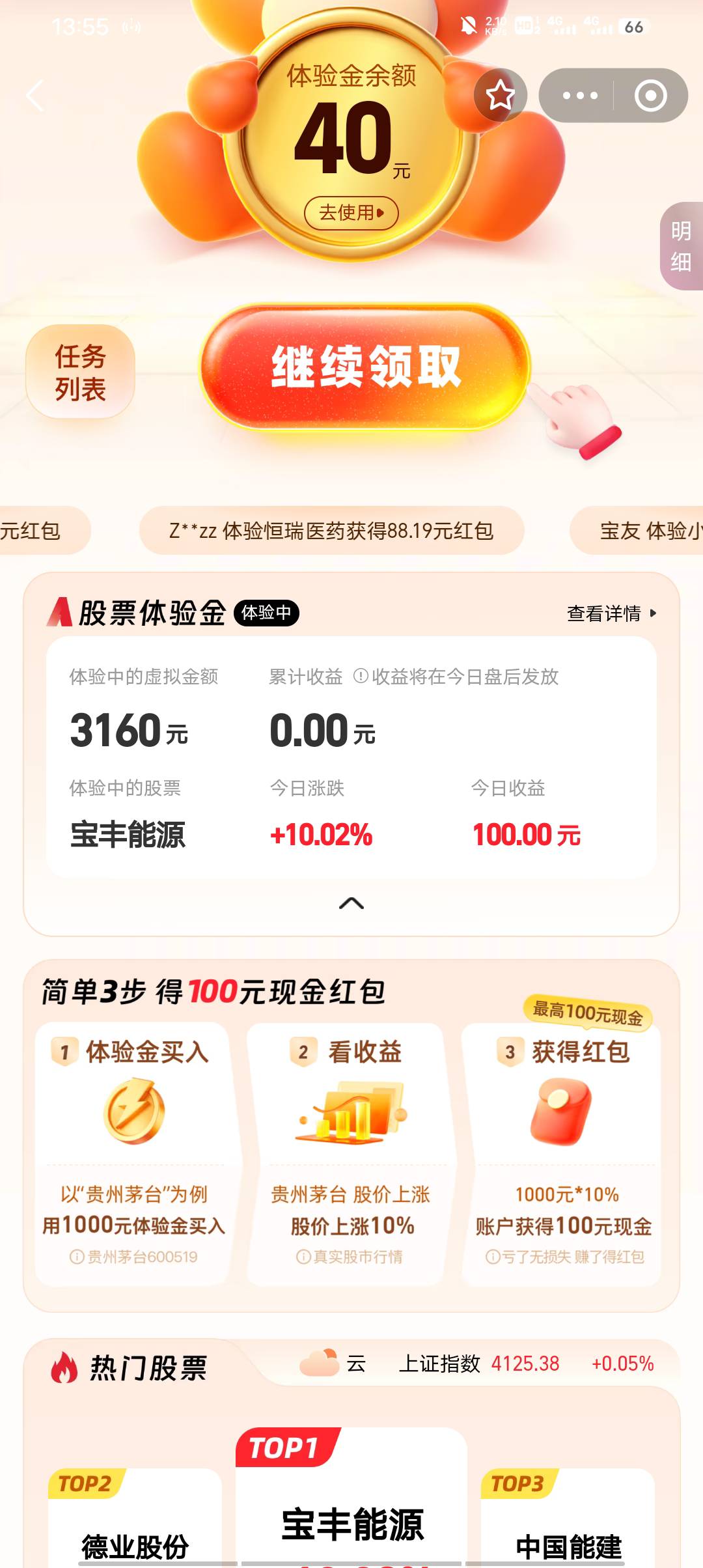 支付宝红包体验金，喜提100毛，宝丰能源五年新高都被我遇到，这运气用在这太浪费了


94 / 作者:叫我靓仔谢谢！ / 