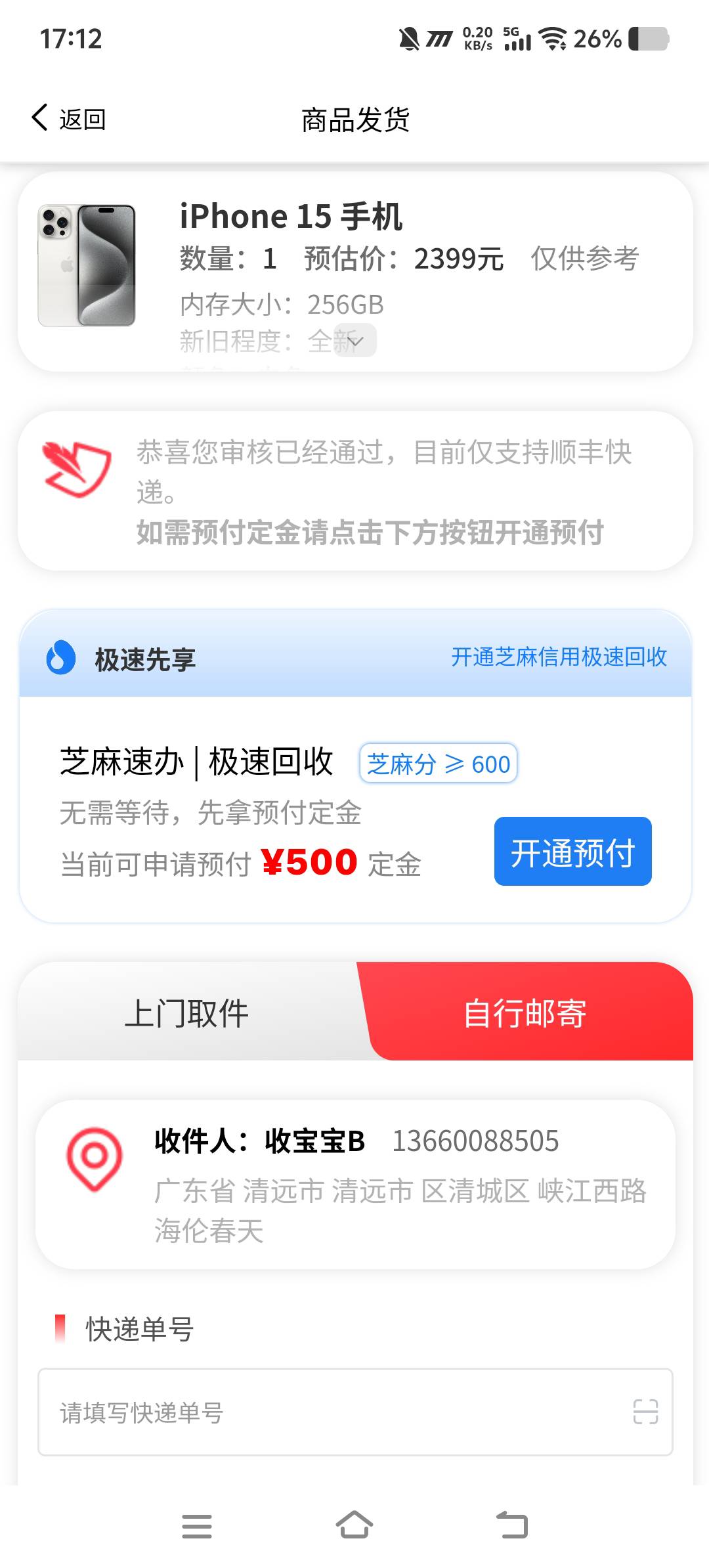 老哥们是不是这个，芝麻分要600啊

39 / 作者:不止一次 / 