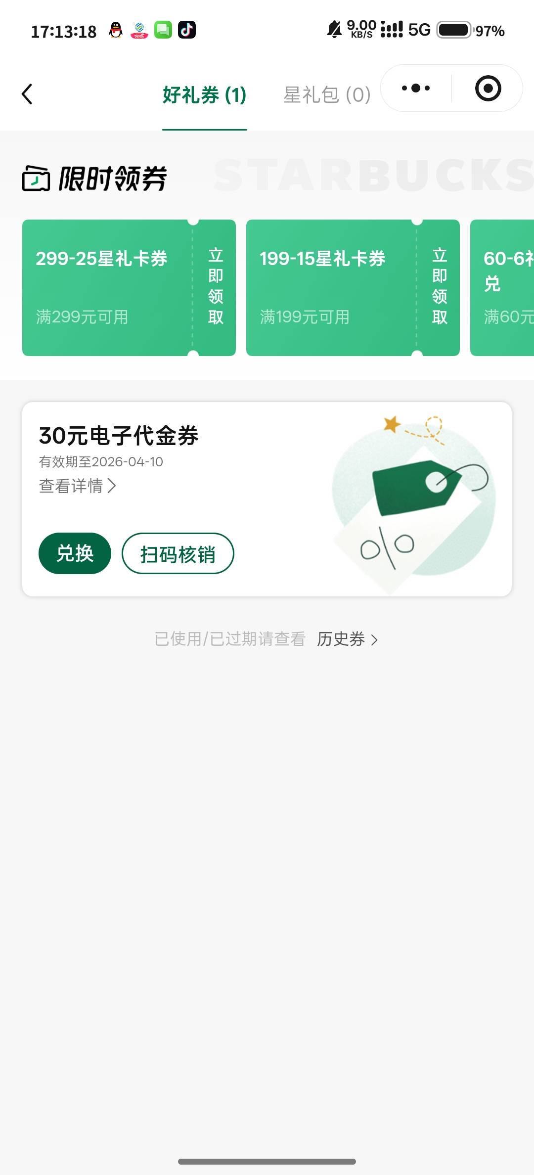 有没有人收星巴克30代金券的

63 / 作者:Hfgv / 