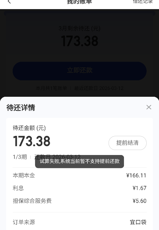 这ykd提前还款都不能啊

8 / 作者:大情种 / 