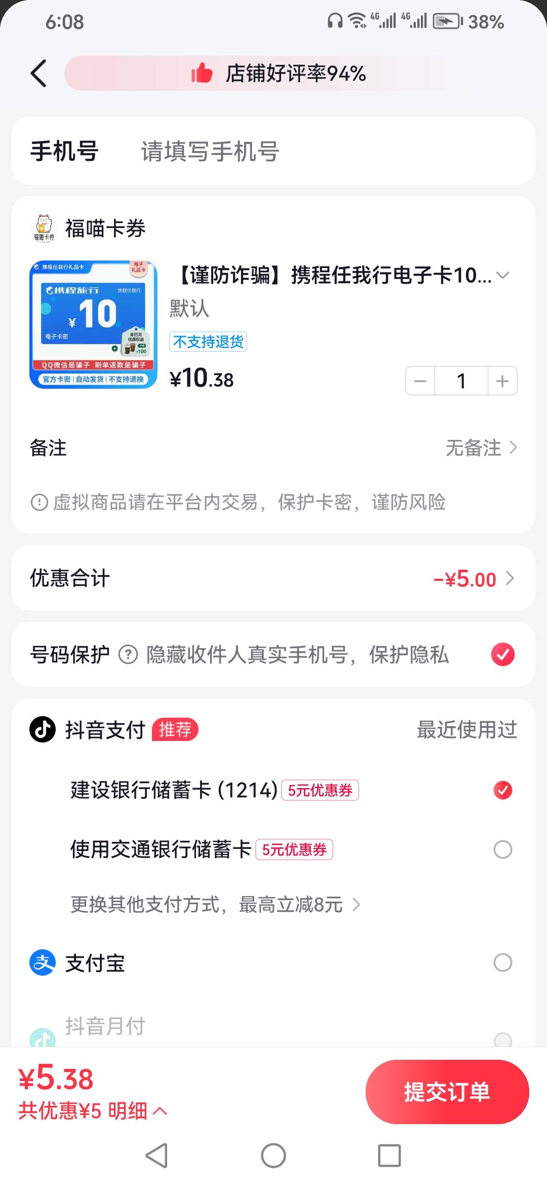 实在没毛了，只有去薅抖音了，反正YHK多，买卡，一单能薅4块样子

46 / 作者:混着 / 