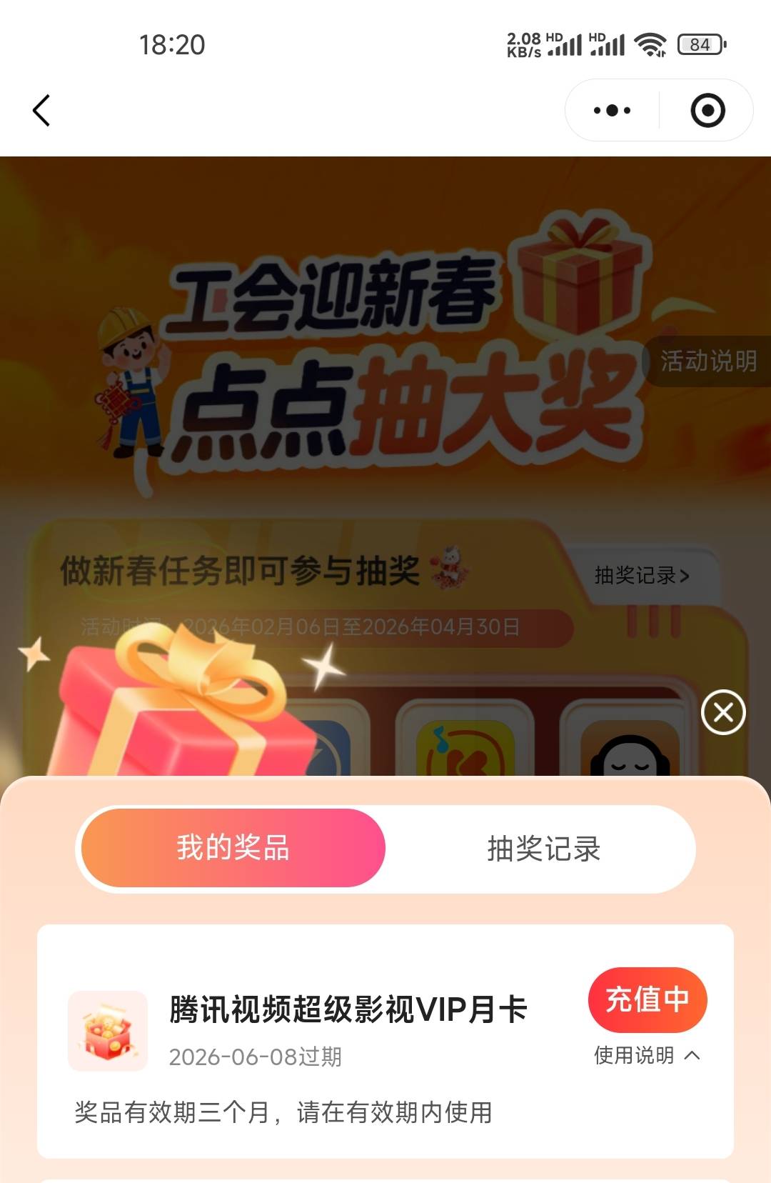 我真服了，浙江工会中的腾讯svip月卡，咸鱼卖了3次，每次都是充值中，然后一个多小时89 / 作者:最后的机会 / 