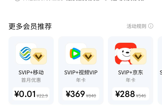 qq音乐超级会员 移动号 1分 老哥们自用 

50 / 作者:pze / 