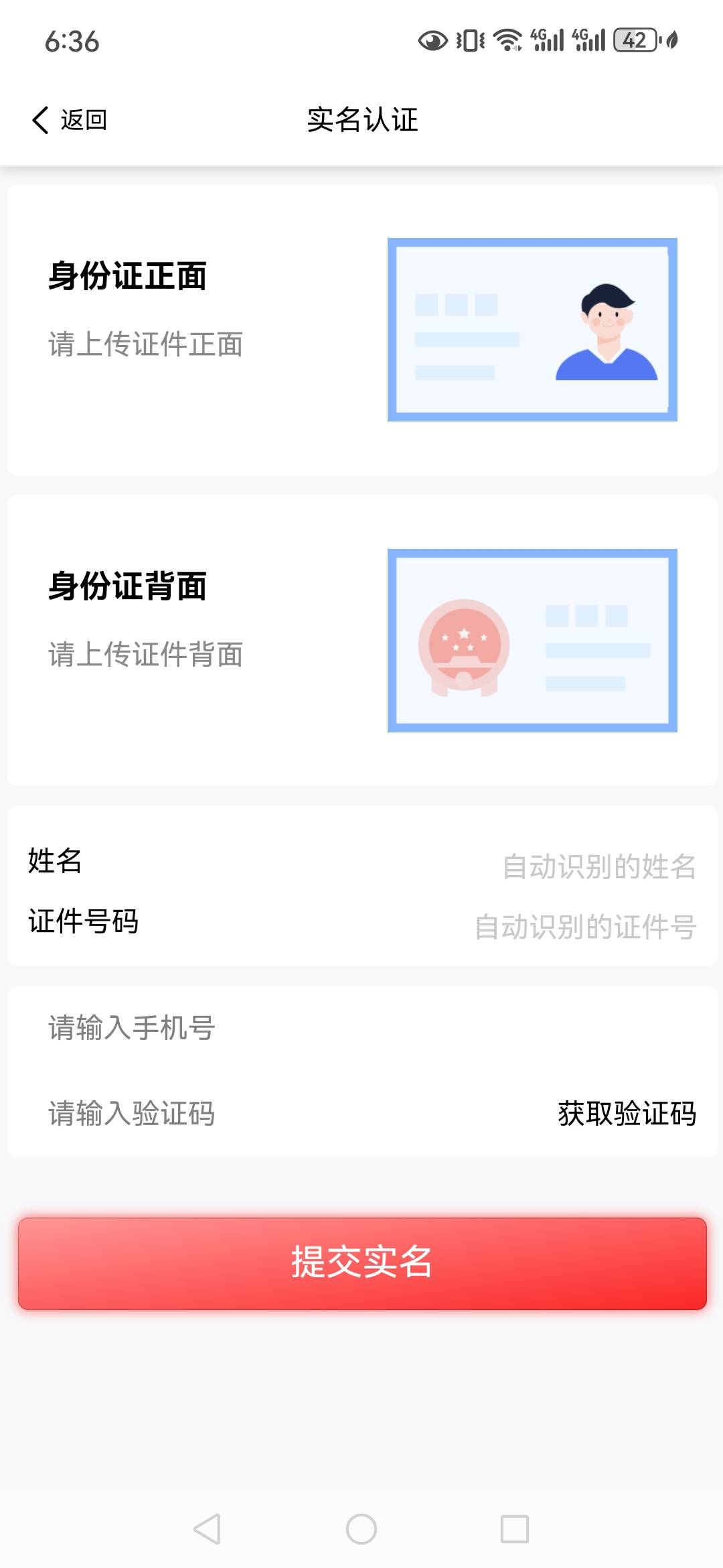 就我上传身份证，啥反应都没。。

41 / 作者:天天晚上 / 