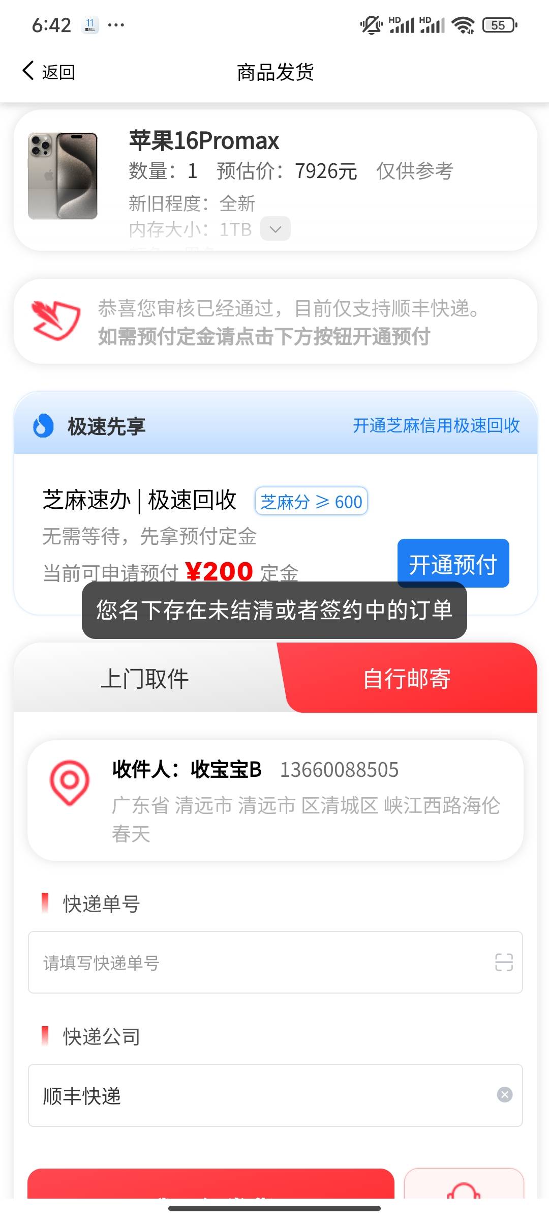 老哥们上个预付只有100，取消下这个200的嘛

68 / 作者:lOjn / 