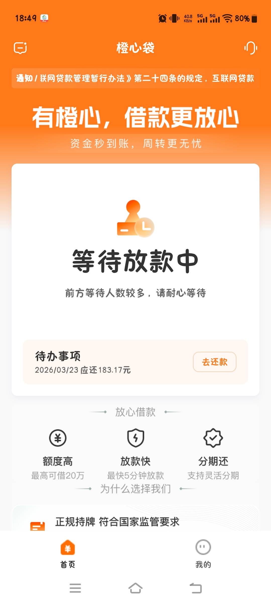 又开始无限放款等失败了。上个月放款6天失败了

73 / 作者:张翠山 / 