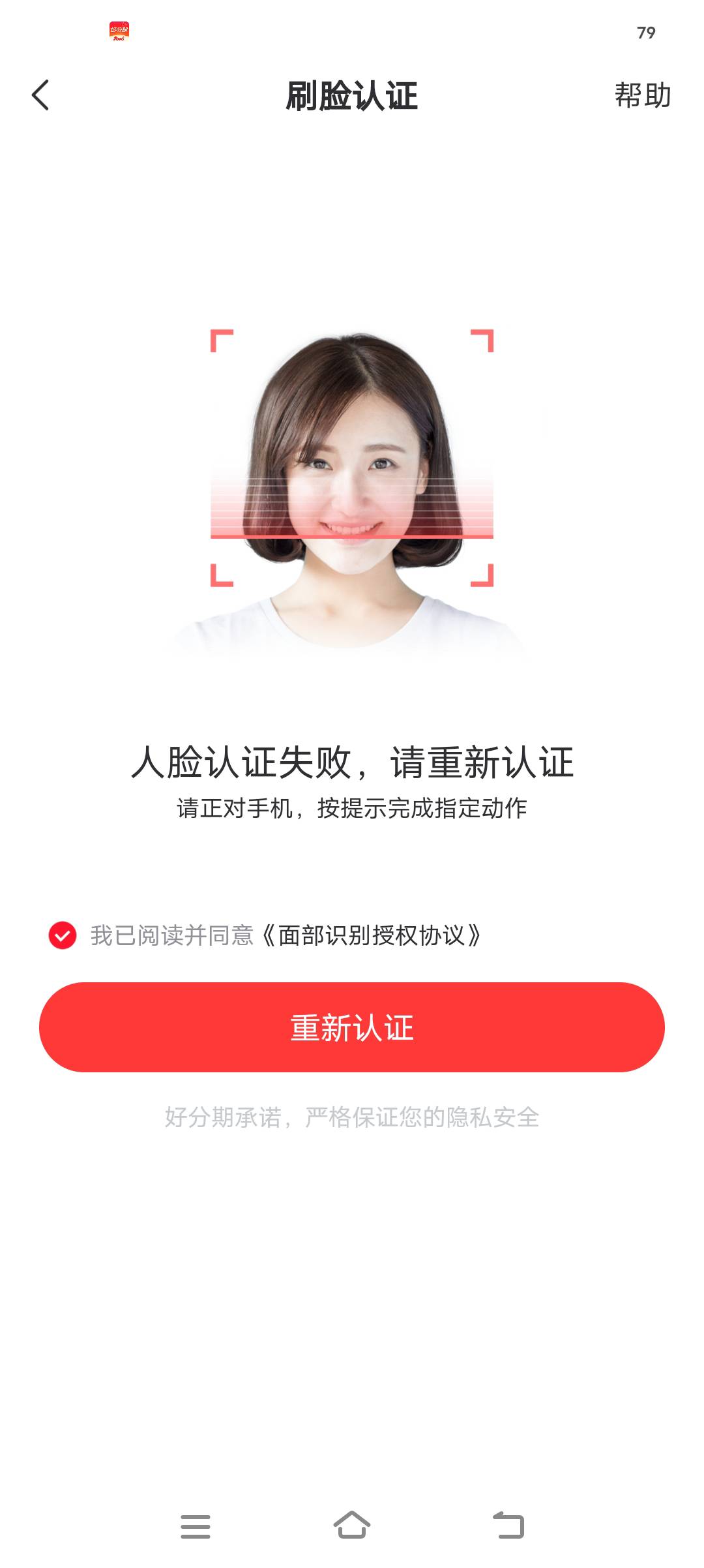 这种人脸失败怎么搞，好分期，老哥们怎么破解的

75 / 作者:羊毛局部长官 / 