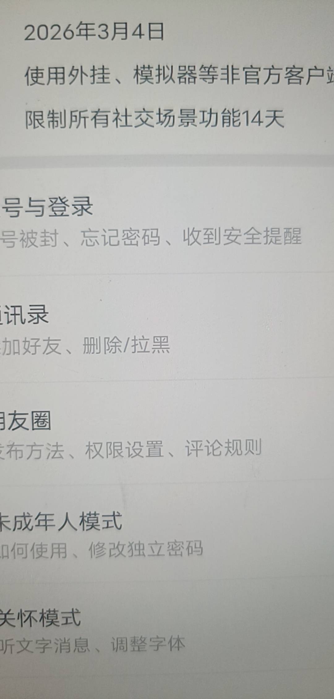 老哥们，wx这个到时间自动解除吗

12 / 作者:大喊大叫看看 / 