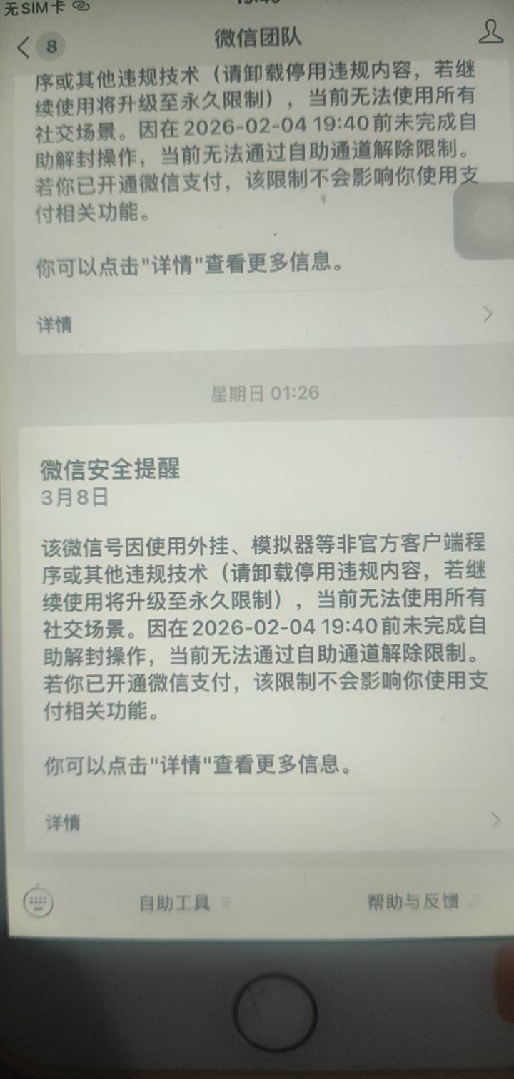 老哥们，wx这个到时间自动解除吗

99 / 作者:瘫痪两年半 / 