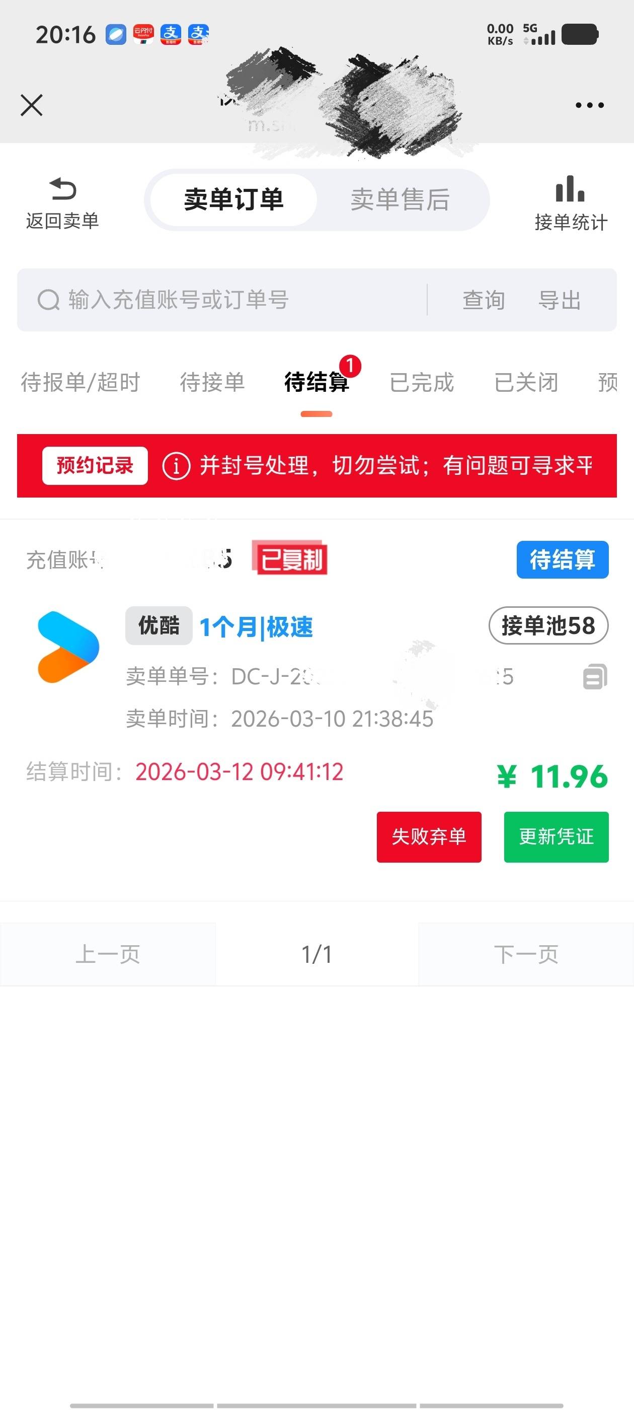 这些王八蛋，记得上次有一次充值没到账，20分钟就来找了，到账了直接装死不收货。

16 / 作者:看看流量哦 / 