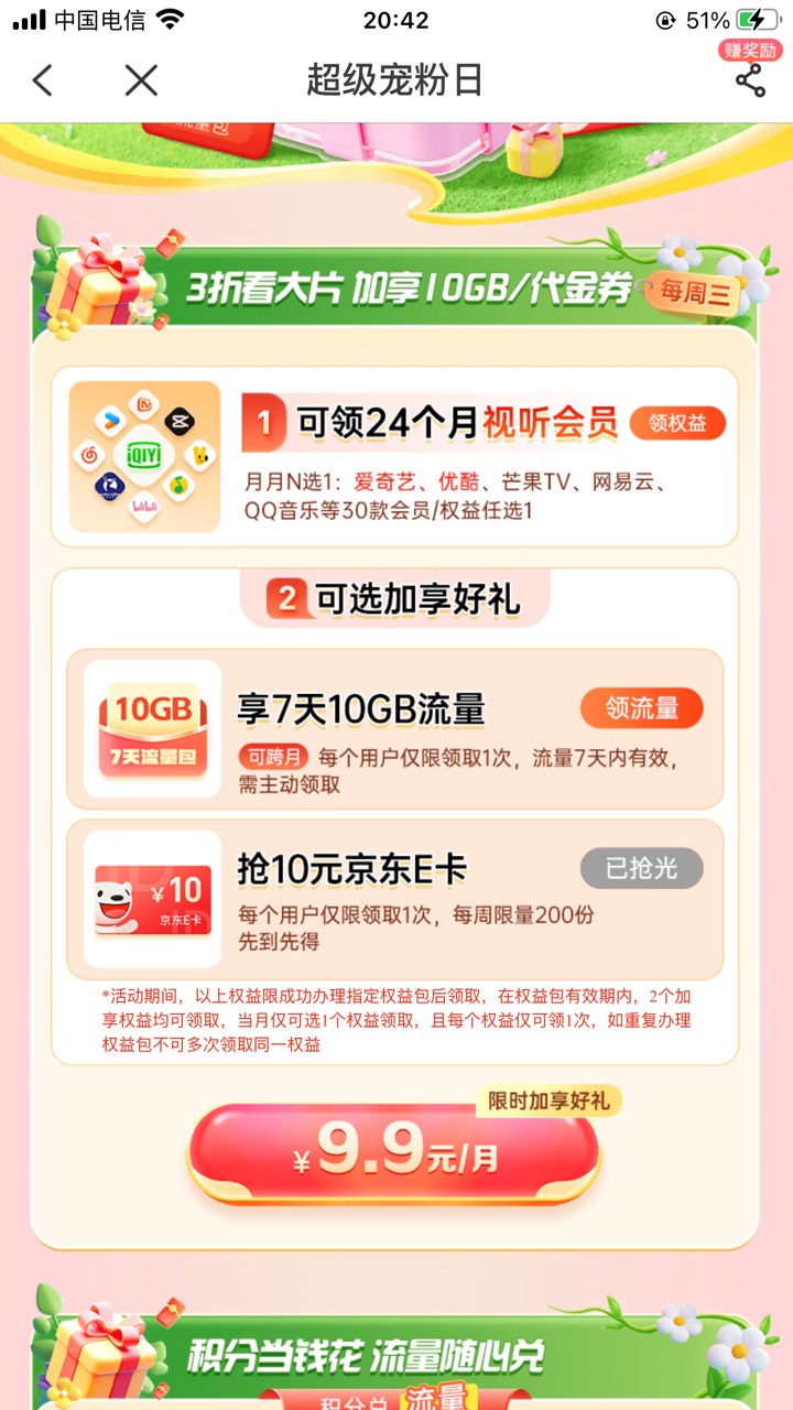 领了腾讯视频会员，京东e卡下周会补吗？

85 / 作者:可爱祢豆子 / 