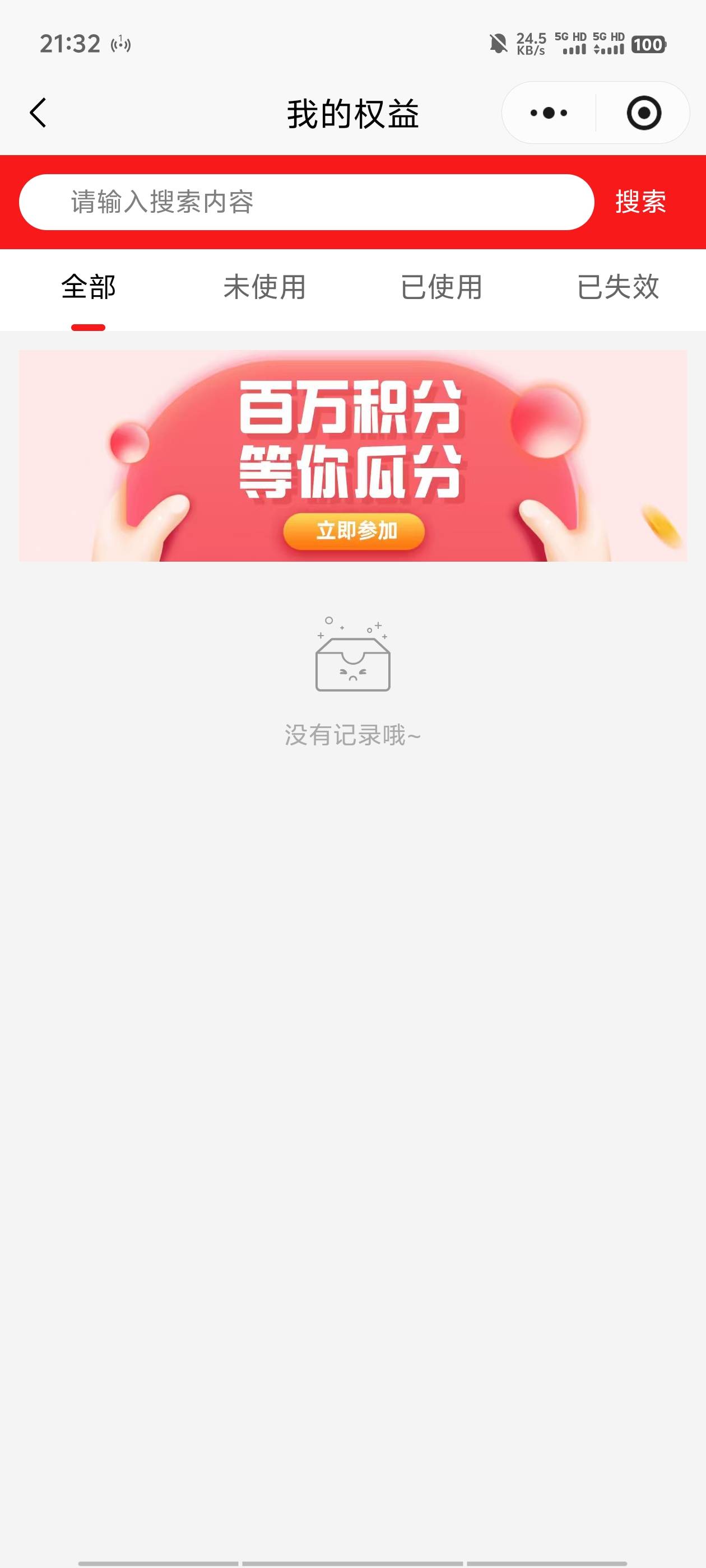 才发现昨天的元享惠拉人活动下架了，没补就算了，现在连a奇艺和滴滴优惠劵记录也清空55 / 作者:明天，你好y / 