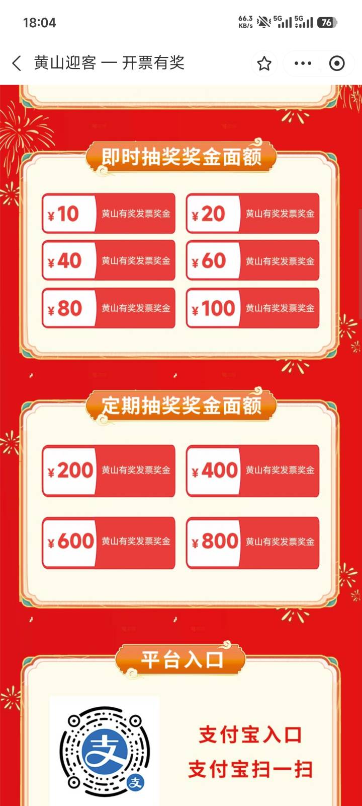 老哥们去过黄山的可以开发票抽奖每天7天开始

70 / 作者:云落. / 