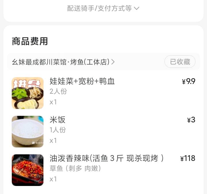 今天破800毛了，吃点儿烤鱼

98 / 作者:卡农最后的深情1 / 