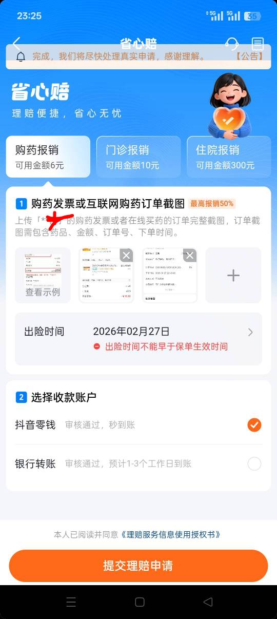 抖音这个保障报销， 出险时间这个是什么意思，前也不行后也不行的

52 / 作者:佛山靓仔六 / 